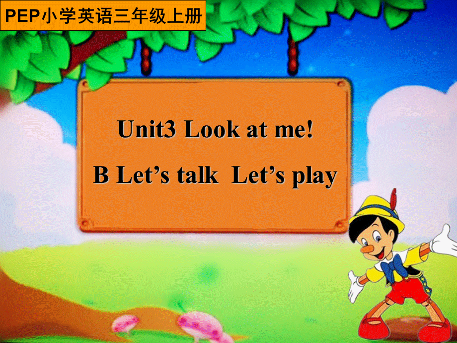 三上Unit3 Look at me第四课时教学课件.ppt_第1页