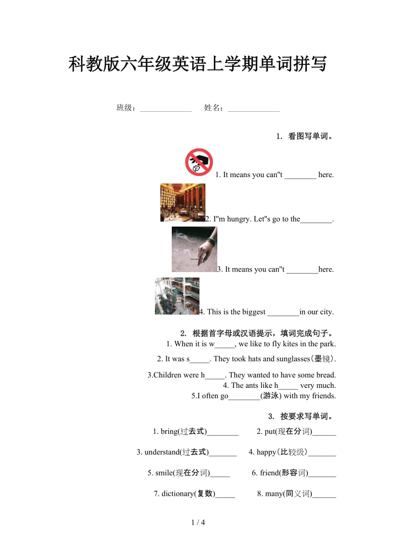 科教版六年级英语上学期单词拼写.doc_第1页