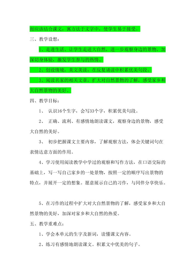 三下册语文第一单元教材分析.doc_第2页