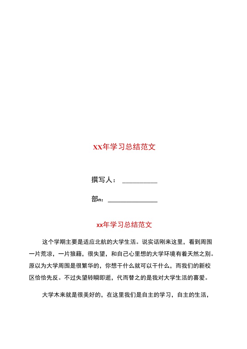 xx年学习总结范文.doc_第1页