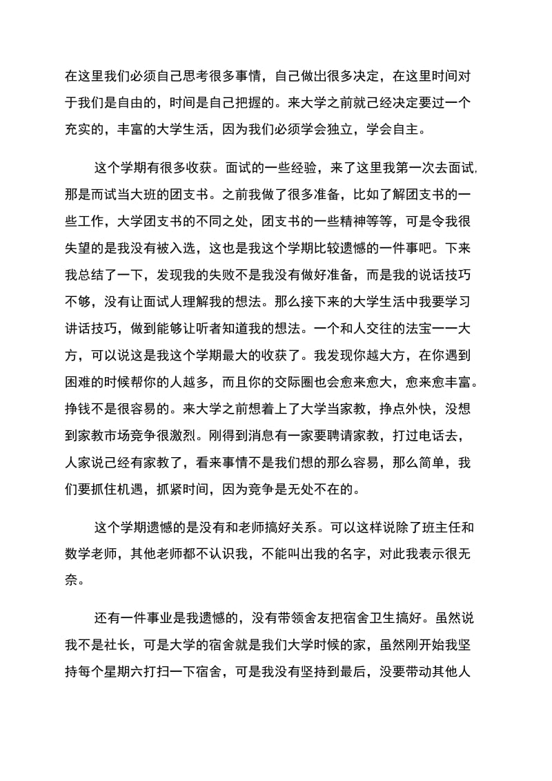 xx年学习总结范文.doc_第2页