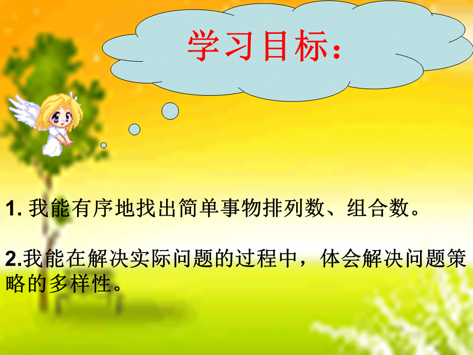 《简单的搭配》课件.ppt_第2页