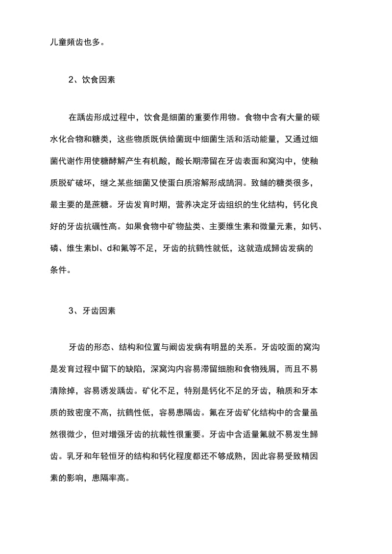 儿童龋齿的原因.doc_第2页