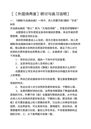 [[外国诗两首]研讨与练习说明].doc