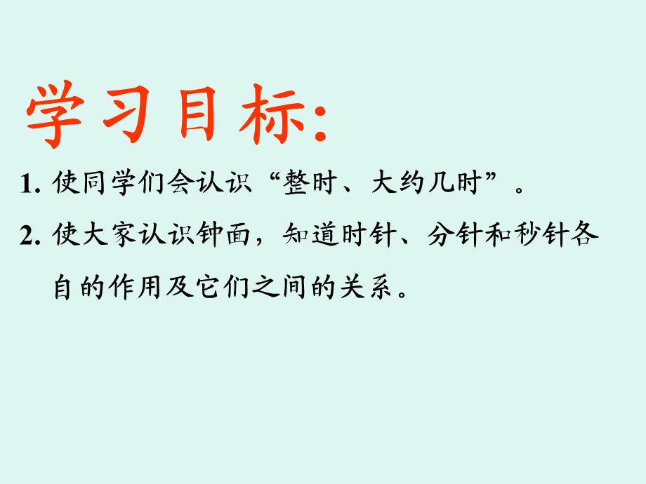 人教版数学二年级上册《时、分、秒的认识》课件.ppt_第2页