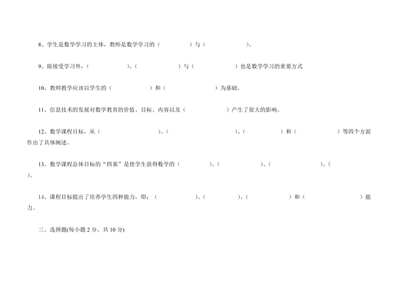 2011年版小学数学课程标准测试卷测[1].doc_第2页