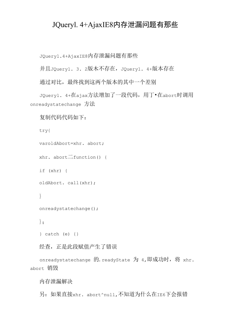 JQuery1.4+AjaxIE8内存泄漏问题有那些.doc_第1页