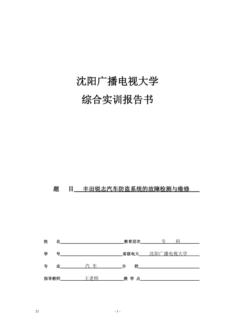 汽车检测与维修毕业论文 (2).doc_第1页