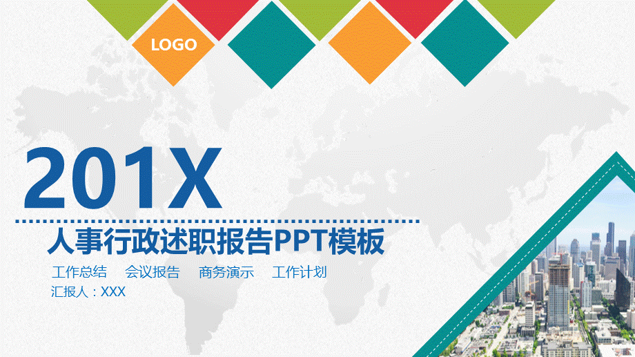 PPT模板：微立方人事行政部门述职报告工作总结.pptx_第1页