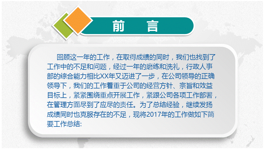 PPT模板：微立方人事行政部门述职报告工作总结.pptx_第2页