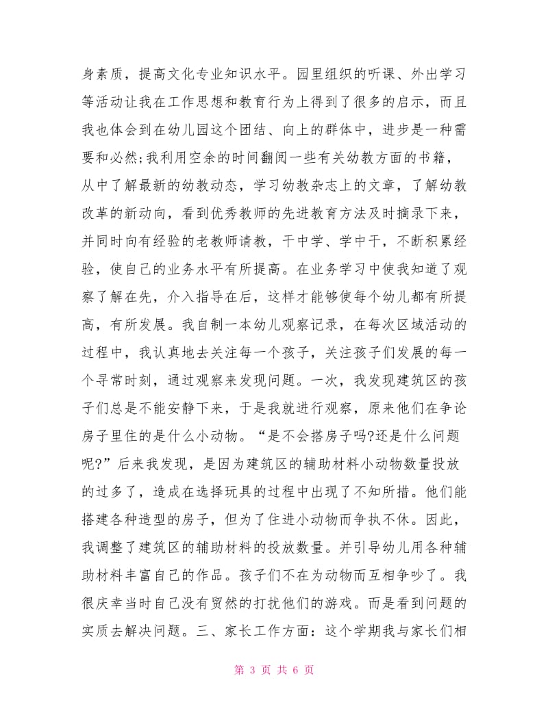 学期末教师个人总结.doc_第3页