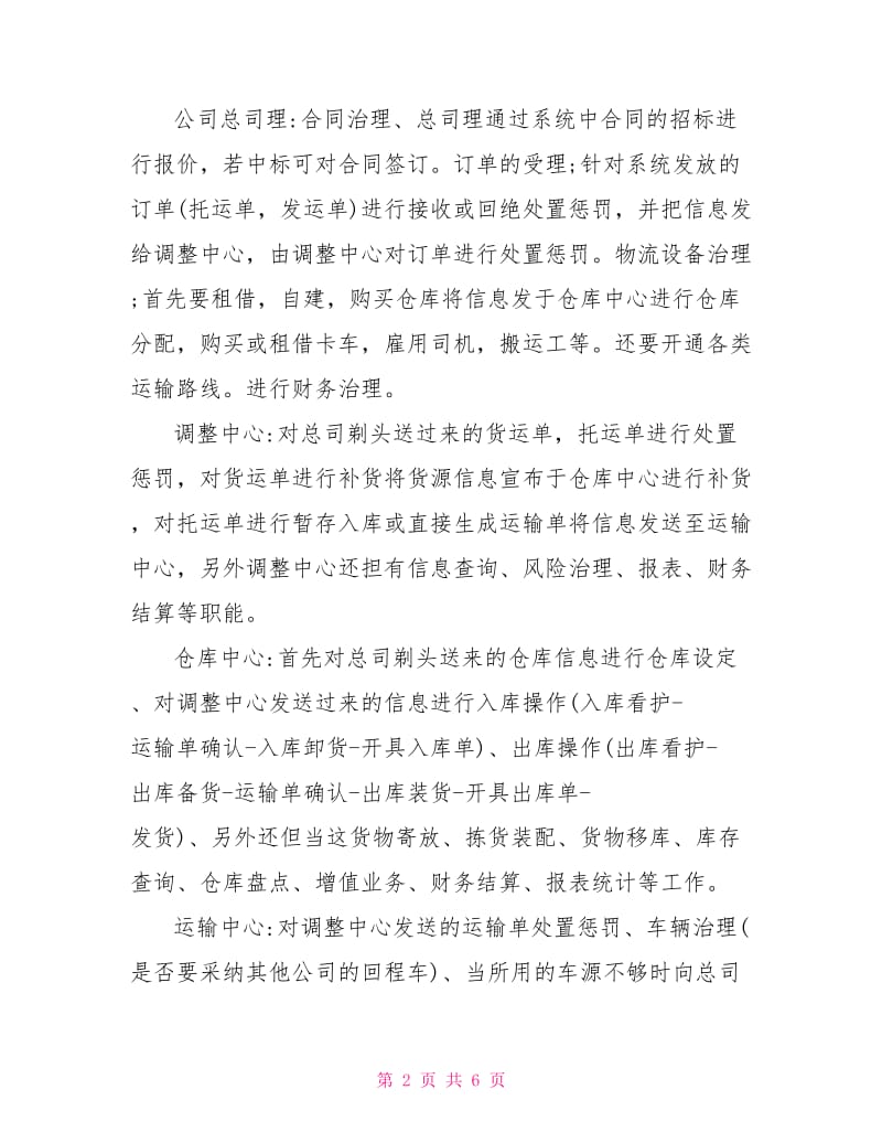 2021卒业生产实习总结申报范文总结.doc_第2页