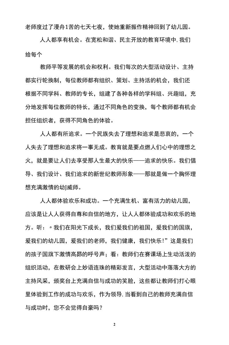 教师成长演讲稿4篇.docx_第2页