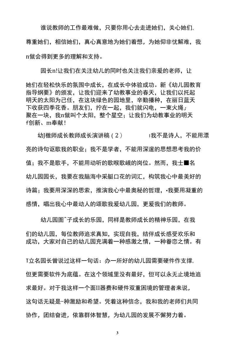 教师成长演讲稿4篇.docx_第3页