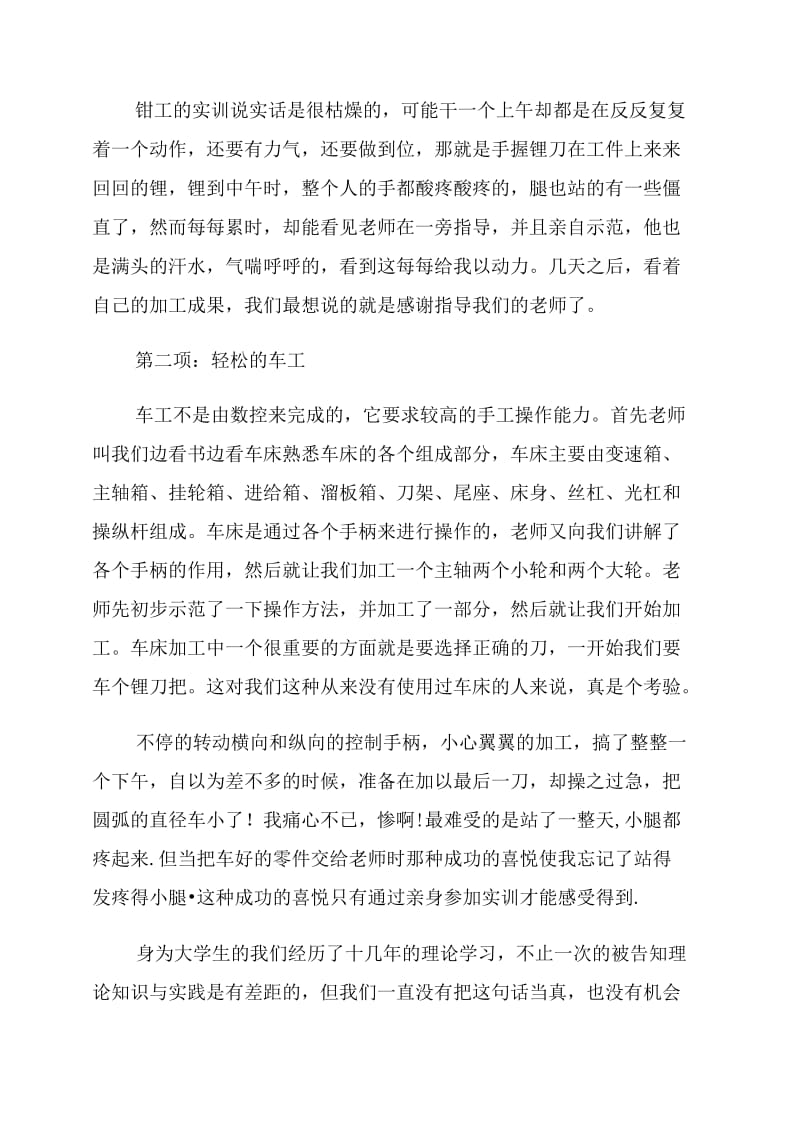 xx年钳工实习报告范文.doc_第3页