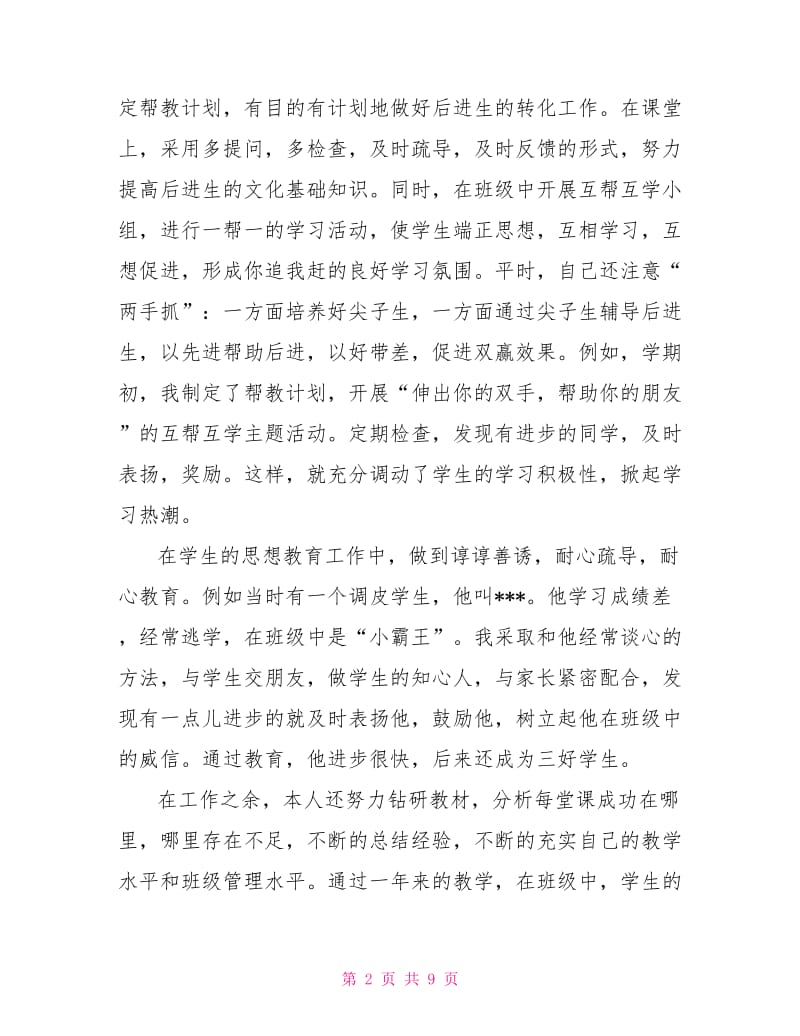 2021教师年度总结考核.doc_第2页