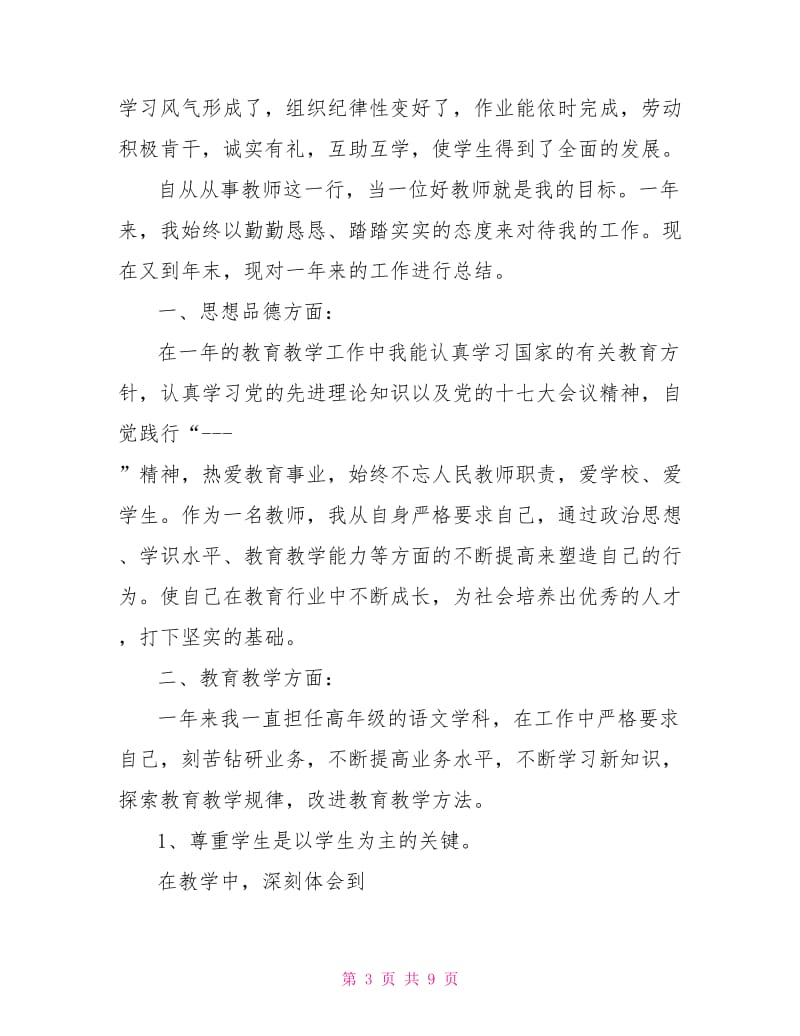 2021教师年度总结考核.doc_第3页