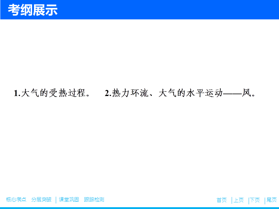 2019版一轮优化探究地理课件：第一部分第三章第二讲　大气的受热过程.ppt_第2页