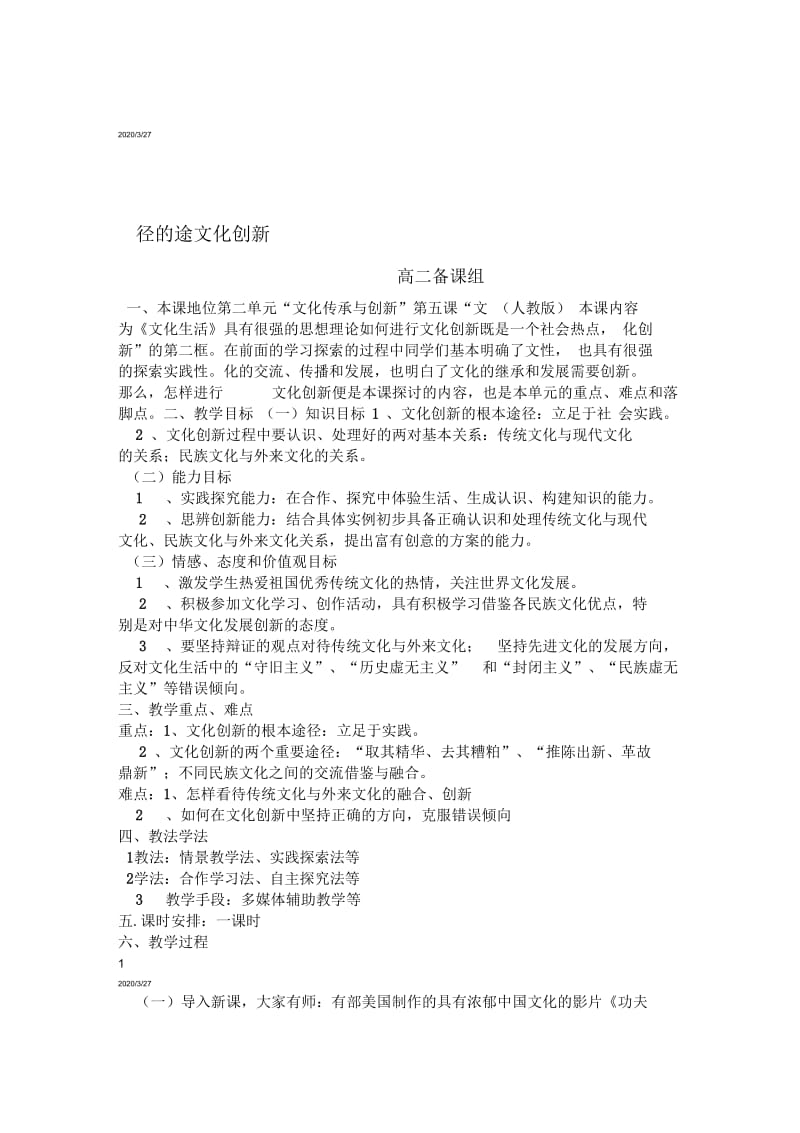 文化创新的途径教案.docx_第1页