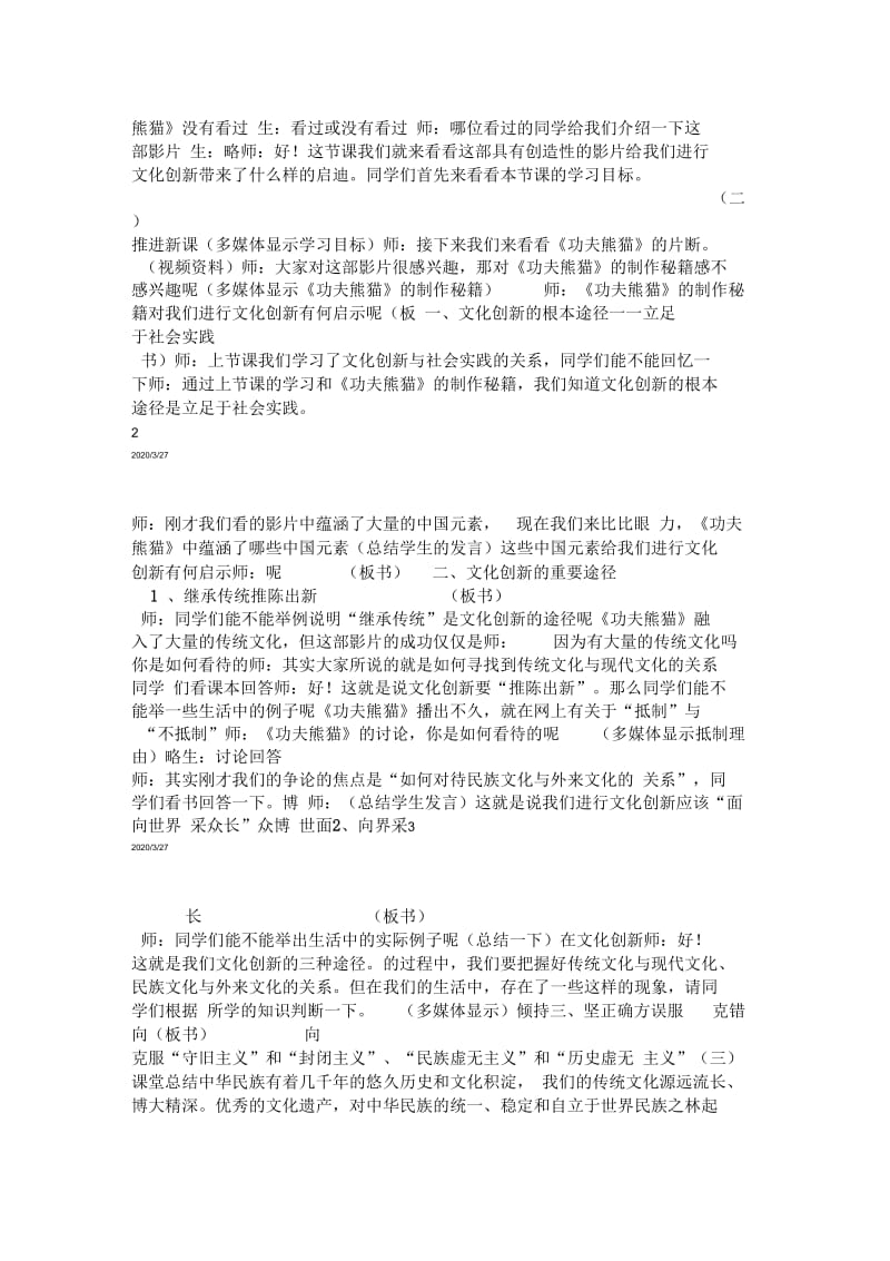 文化创新的途径教案.docx_第2页