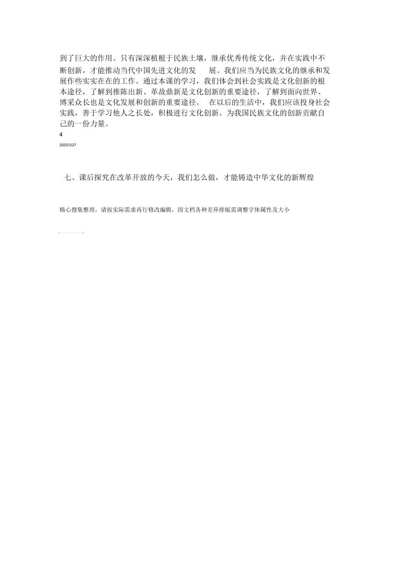 文化创新的途径教案.docx_第3页