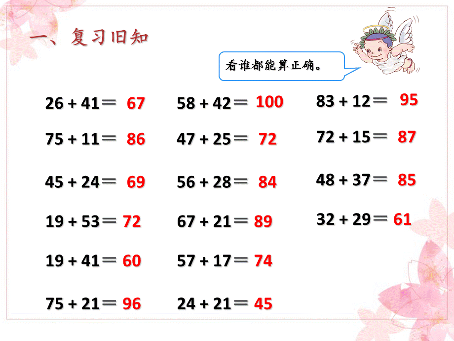 口算两位数减两位数（例题2）.ppt_第1页