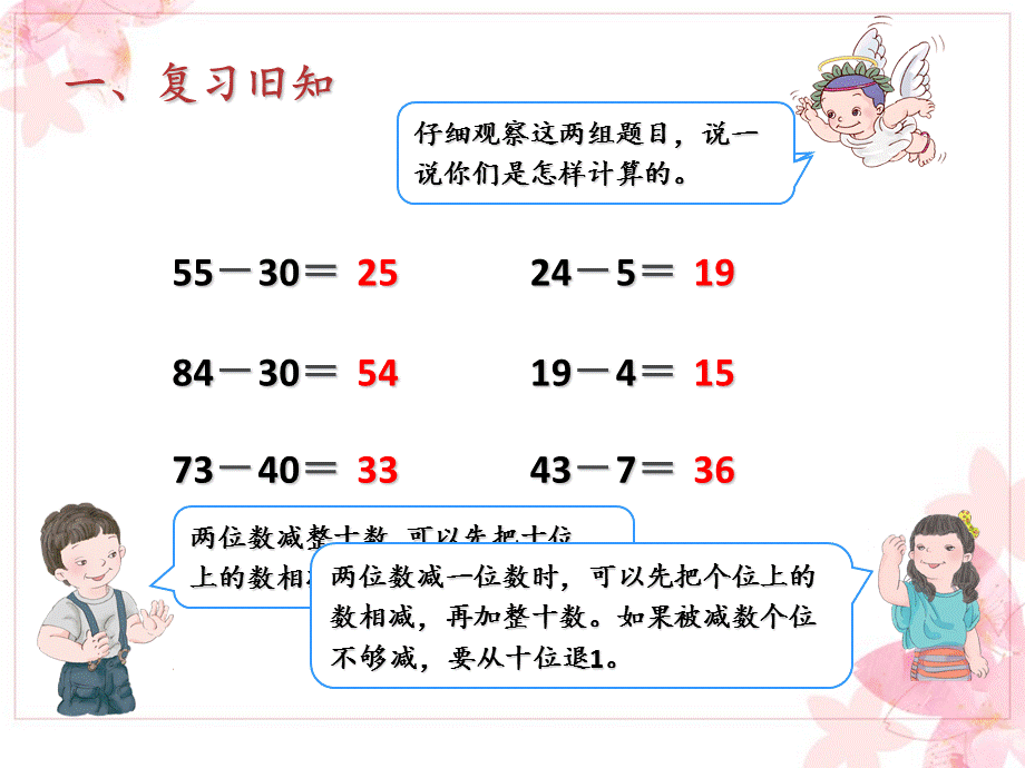 口算两位数减两位数（例题2）.ppt_第2页