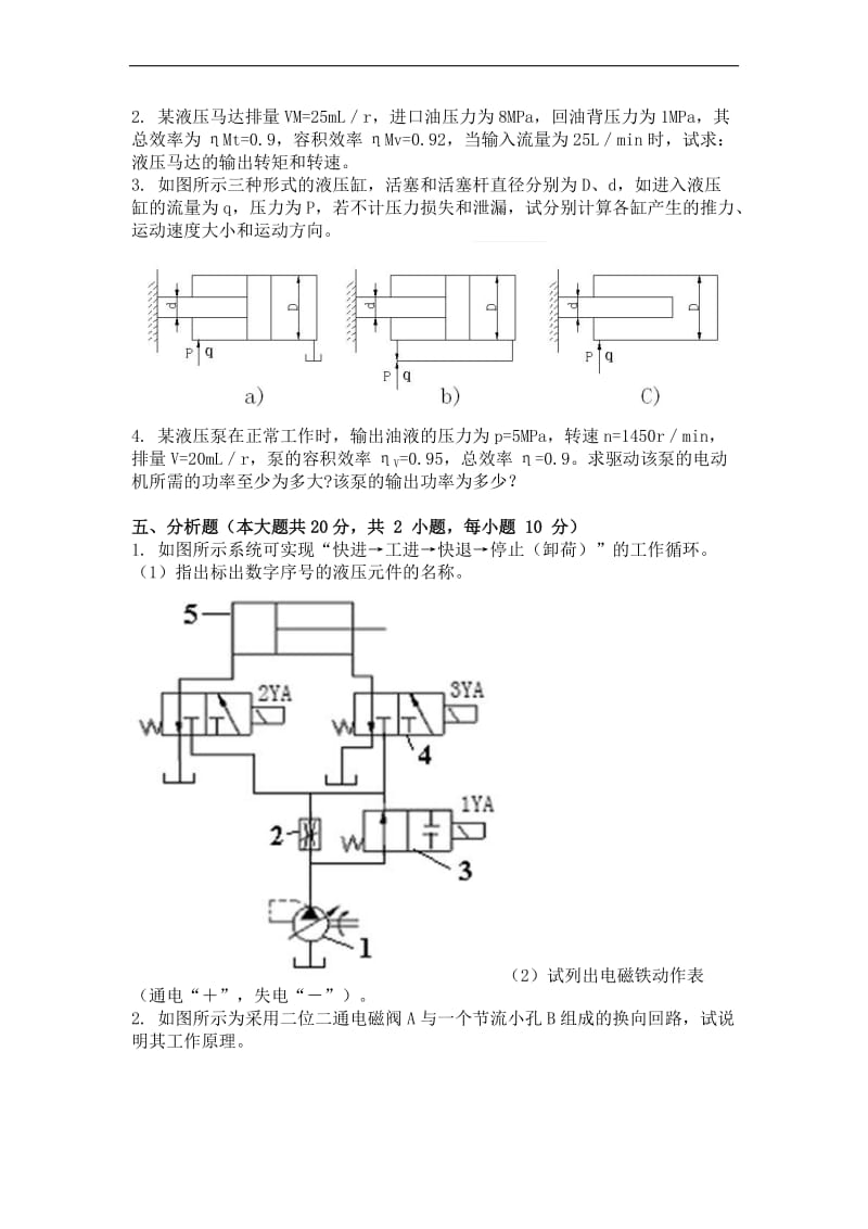 2014年9月份考试流体传动与控制第三次作业.doc_第2页