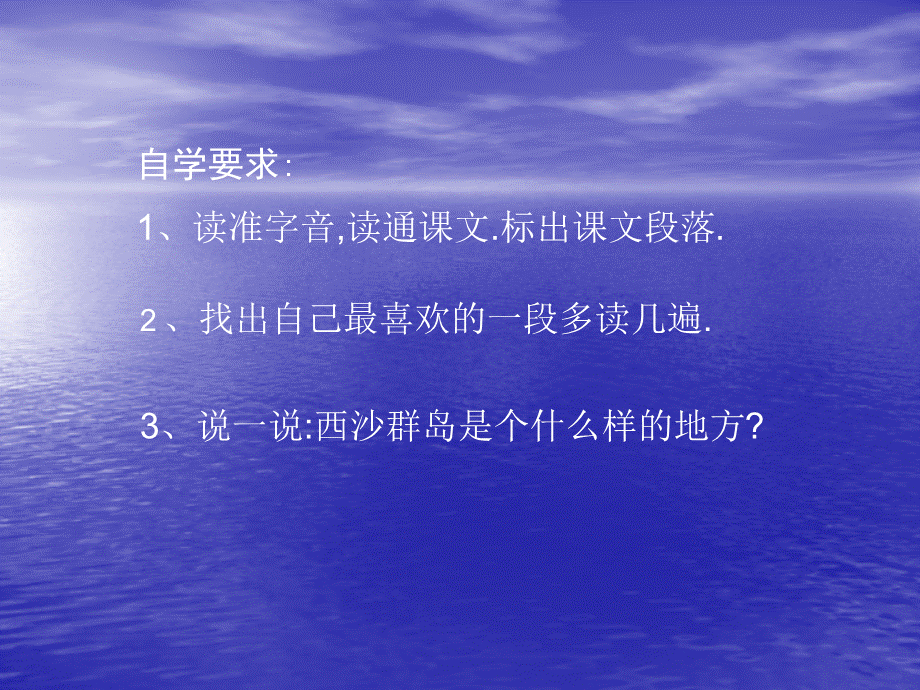 富饶的西沙群岛15.ppt_第2页