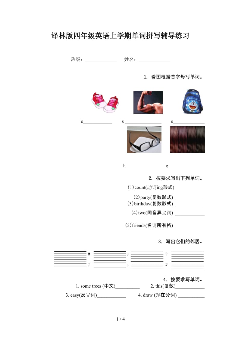 译林版四年级英语上学期单词拼写辅导练习.doc_第1页