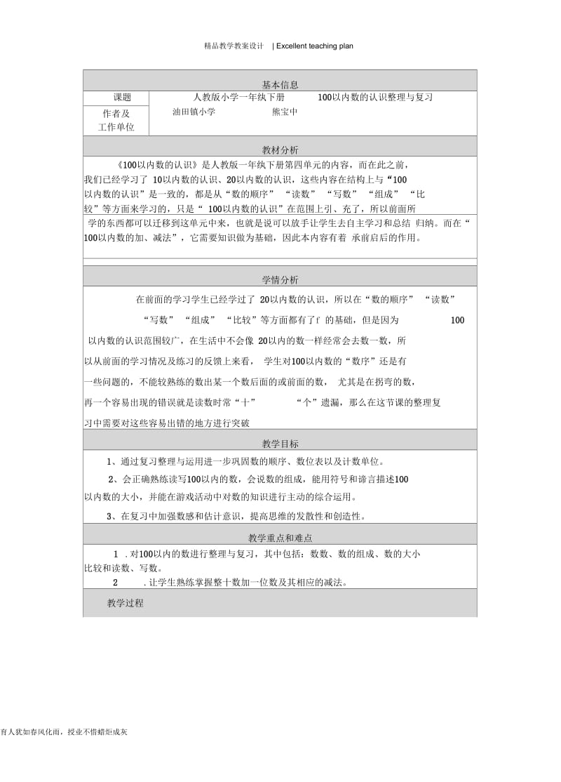 教学设计新部编版、反思.docx_第2页