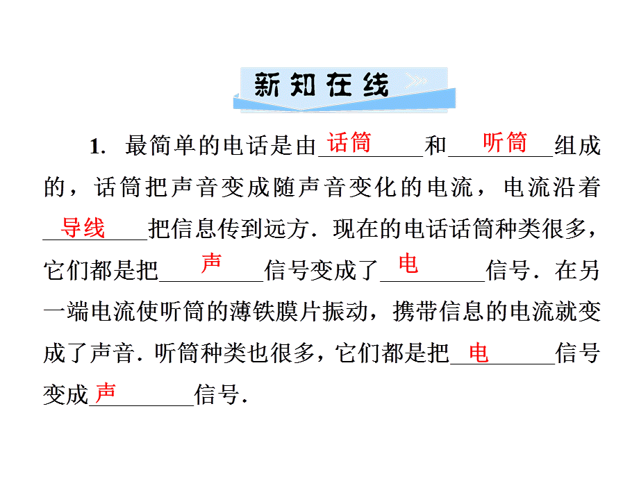 2019届九年级物理全册人教版课件：第二十一章　 第1节　现代顺风耳——电话.ppt_第2页