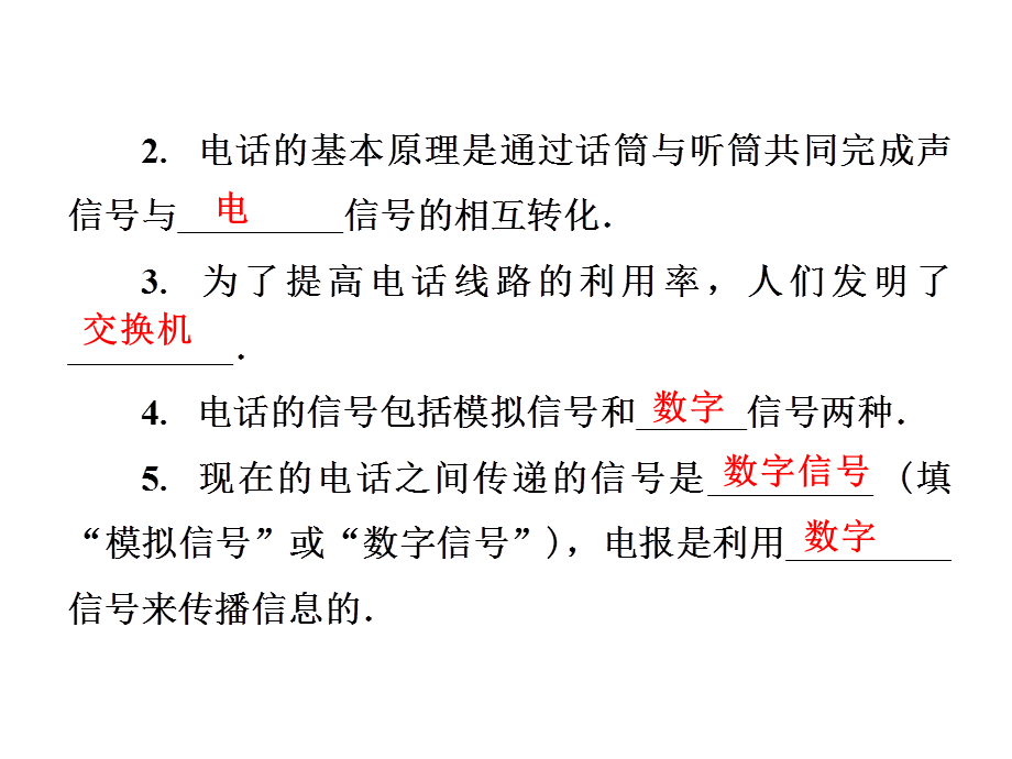 2019届九年级物理全册人教版课件：第二十一章　 第1节　现代顺风耳——电话.ppt_第3页