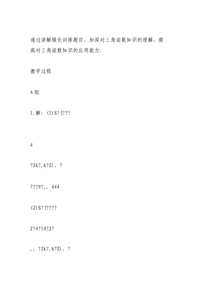 高一数学教案：§..小结与复习(二)、(三).doc_第3页