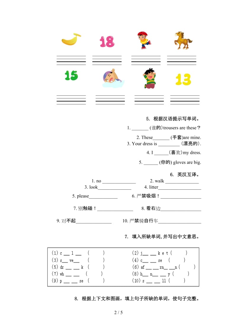 四年级英语上册单词拼写提升练习沪教版.doc_第2页