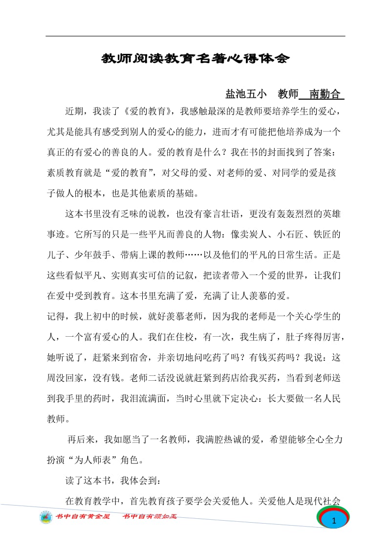 教师阅读教育名著心得体会.doc_第1页