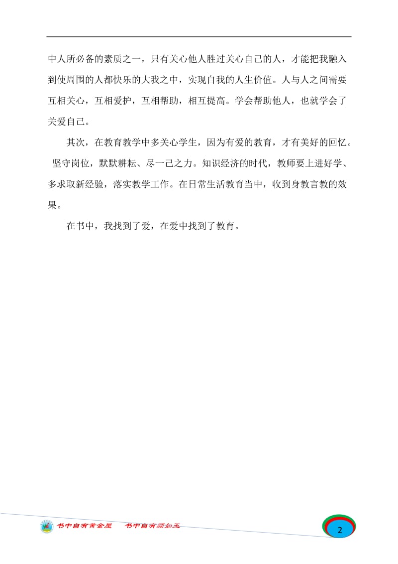 教师阅读教育名著心得体会.doc_第2页