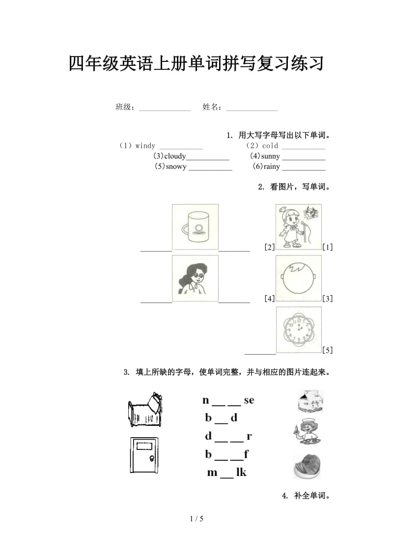 四年级英语上册单词拼写复习练习.doc_第1页