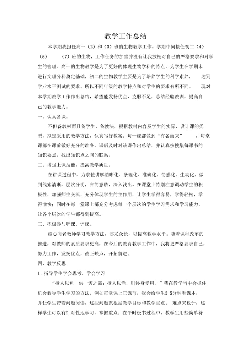 教学工作总结王艳辉.docx_第1页