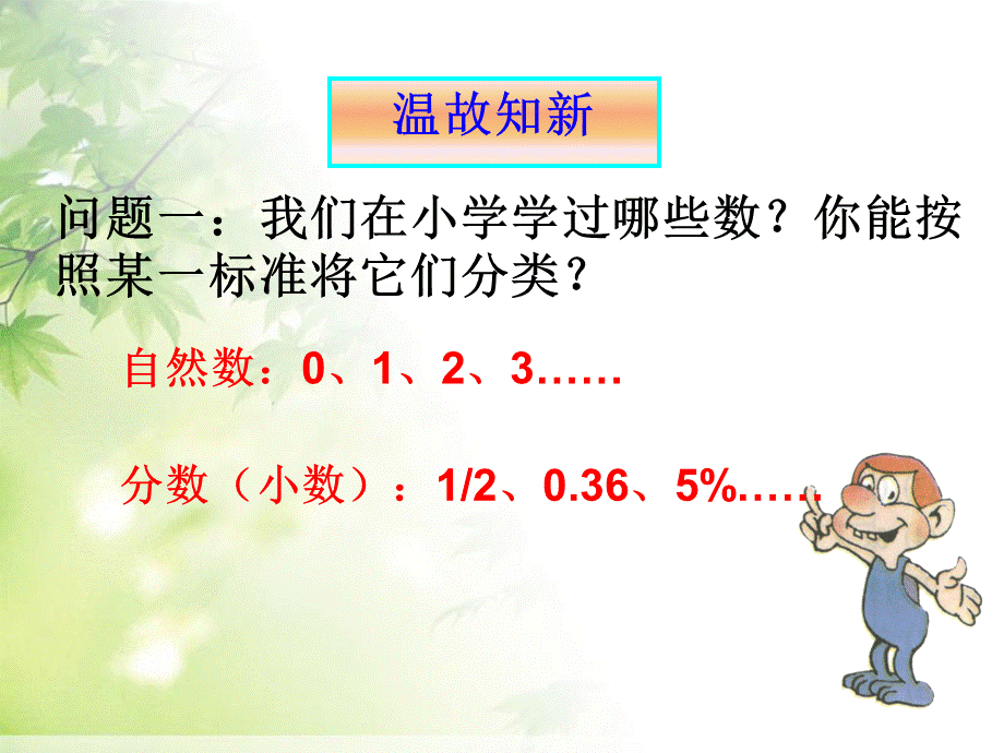 人教版七年级数学上册1.1正数和负数 2.ppt_第2页