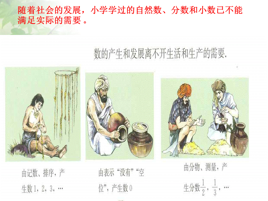 人教版七年级数学上册1.1正数和负数 2.ppt_第3页