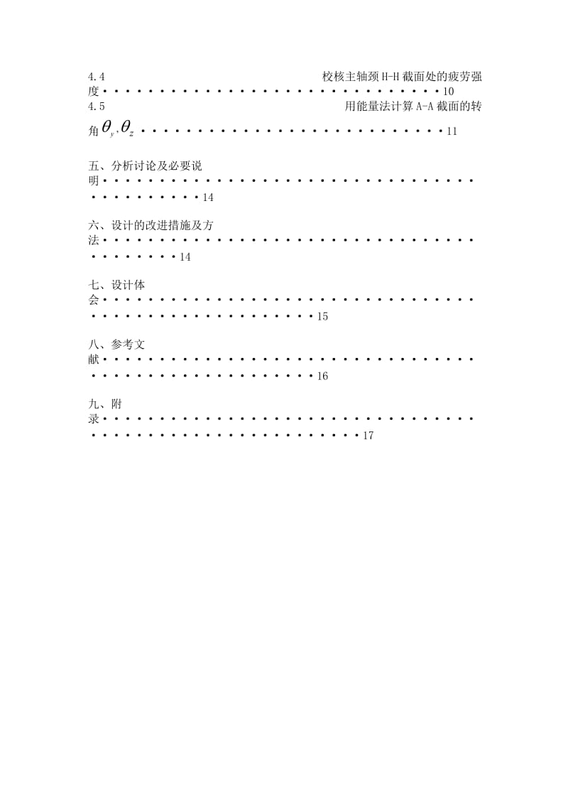 吉大版材料力学课程设计 单缸柴油机曲轴的强度设计及刚度计算、疲劳强度校核..doc_第3页