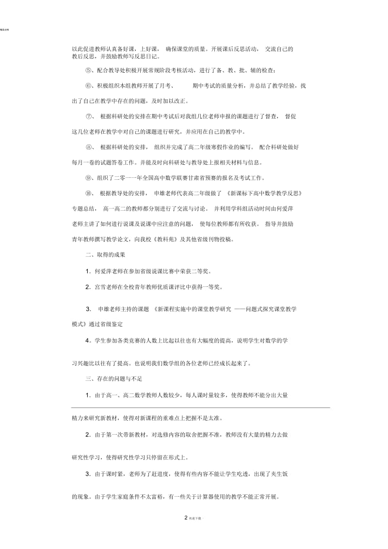 数学学科组工作总结.docx_第2页