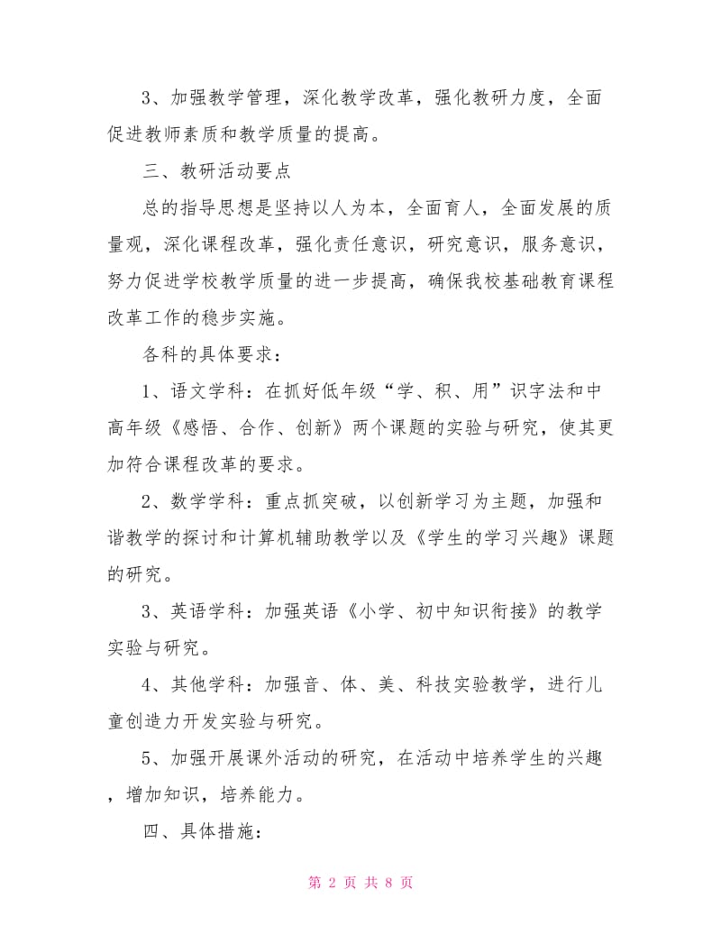 中心校教研工作计划.doc_第2页