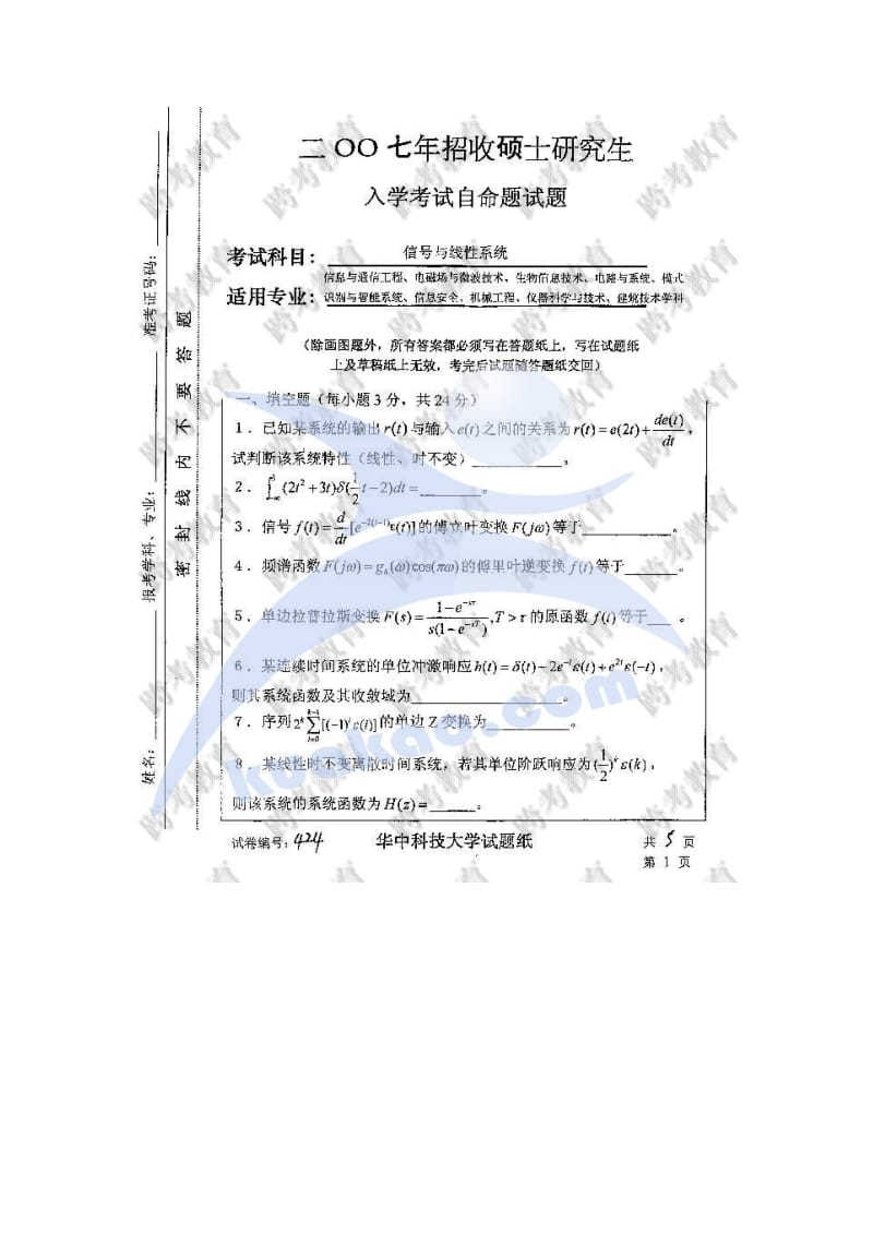 华中科技大学 信号与系统 历年 考研真题.doc_第1页