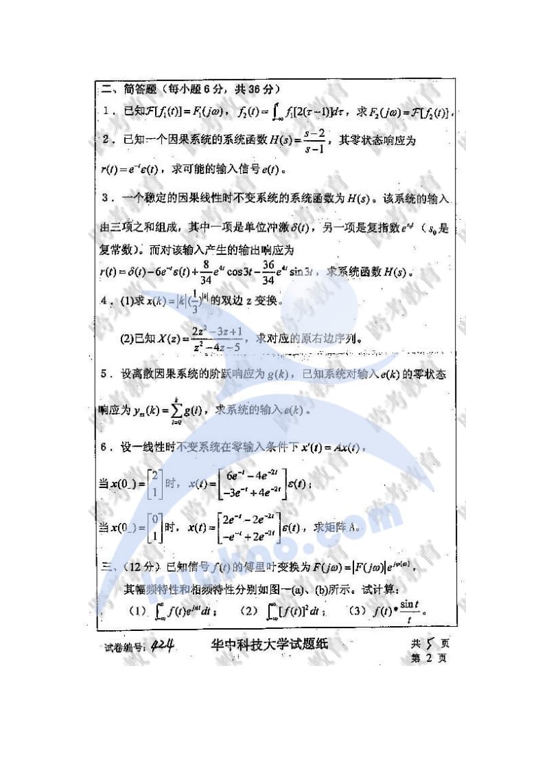 华中科技大学 信号与系统 历年 考研真题.doc_第2页