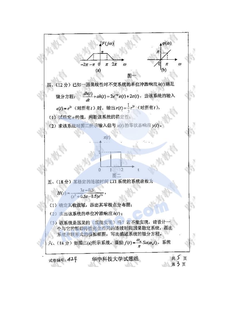 华中科技大学 信号与系统 历年 考研真题.doc_第3页