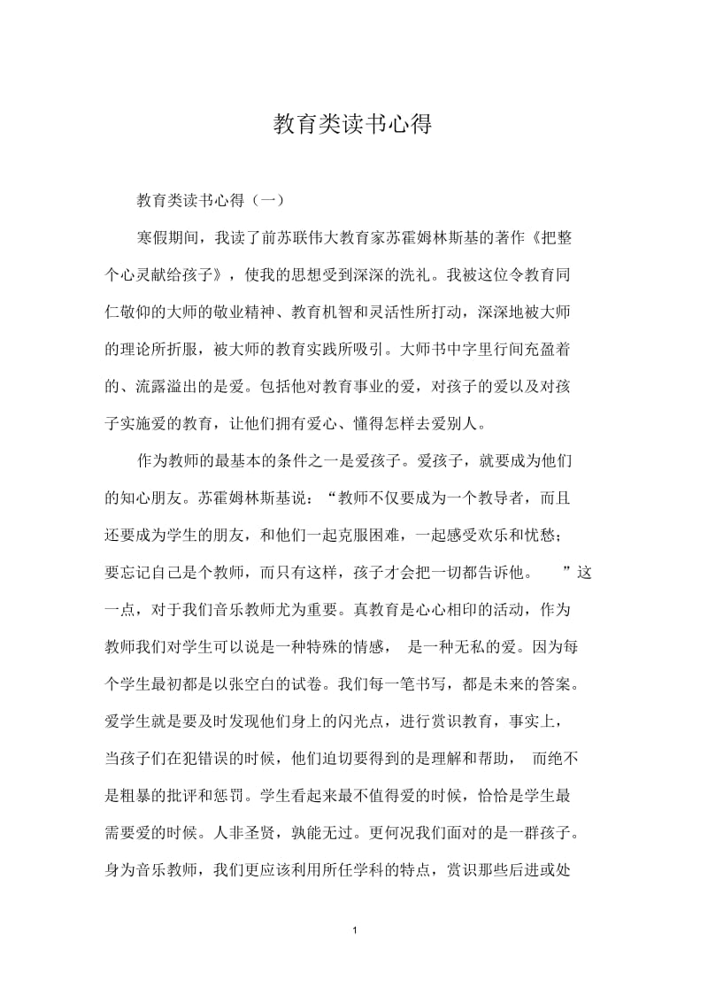 教育类读书心得.docx_第1页