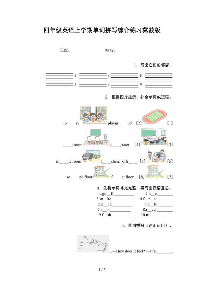 四年级英语上学期单词拼写综合练习冀教版.doc_第1页