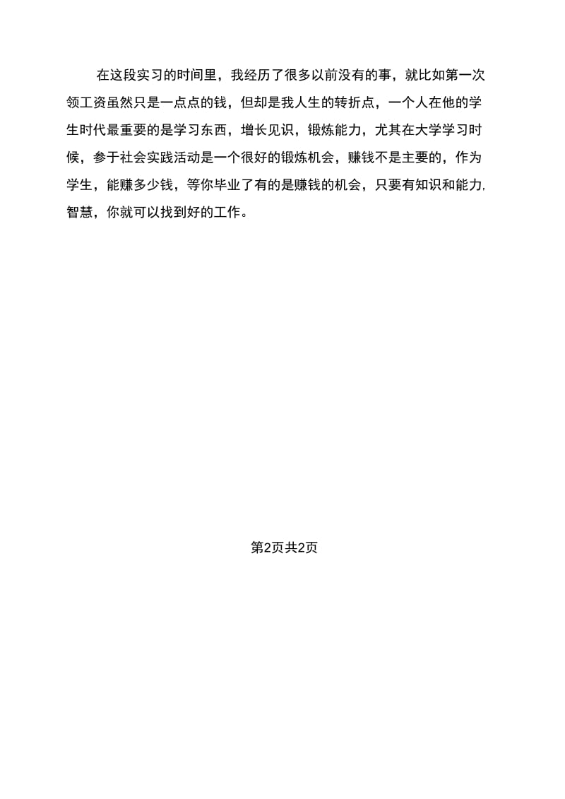 xx年5月大学生电脑城实习报告.doc_第3页